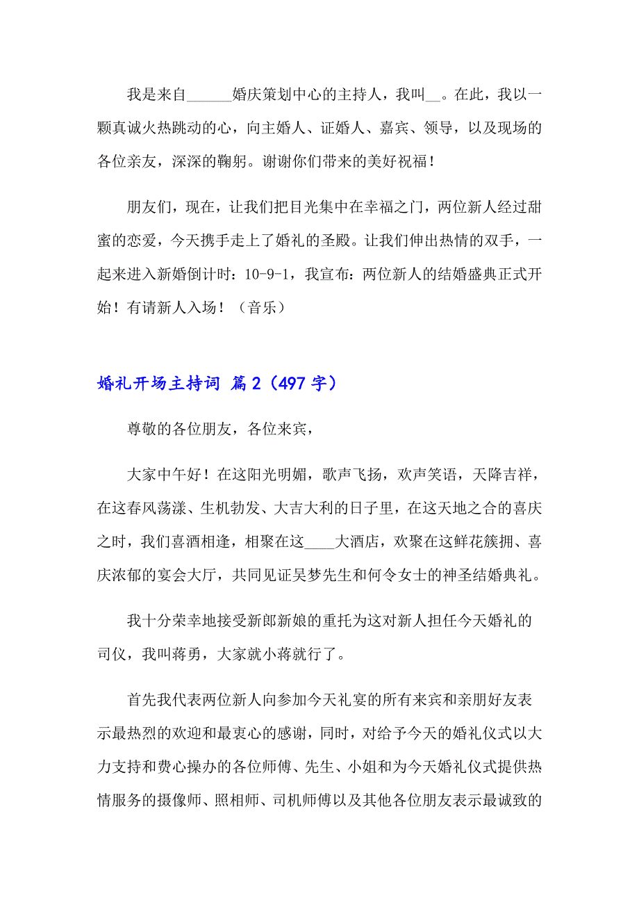 实用的婚礼开场主持词四篇_第2页