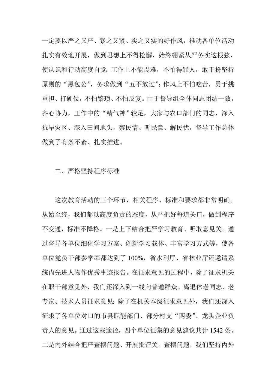 省委群众路线教育实践督导组组长发言汇编1_第2页