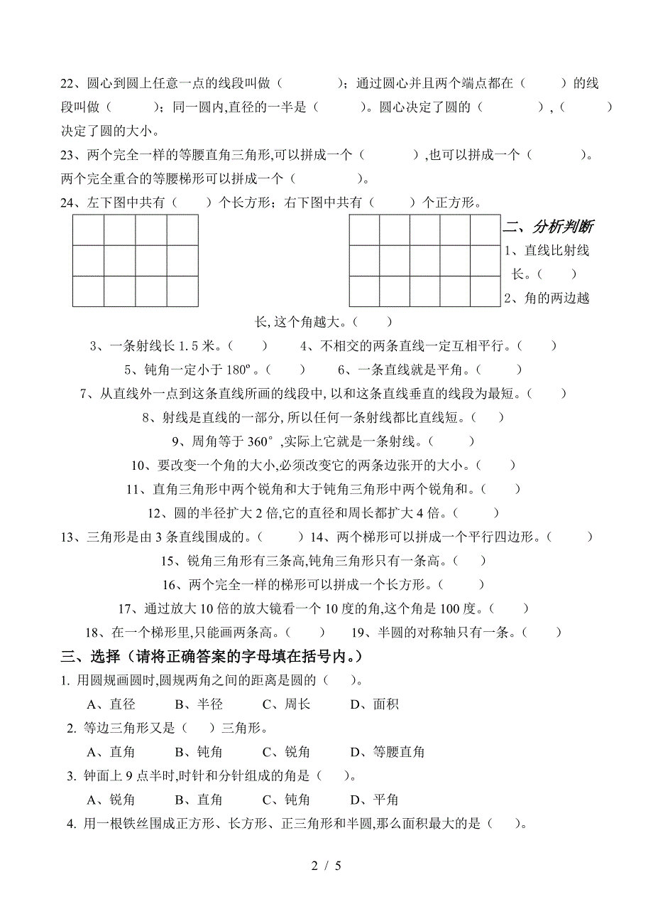 小学六年级线与角-平面图形的基本概念复习题.doc_第2页