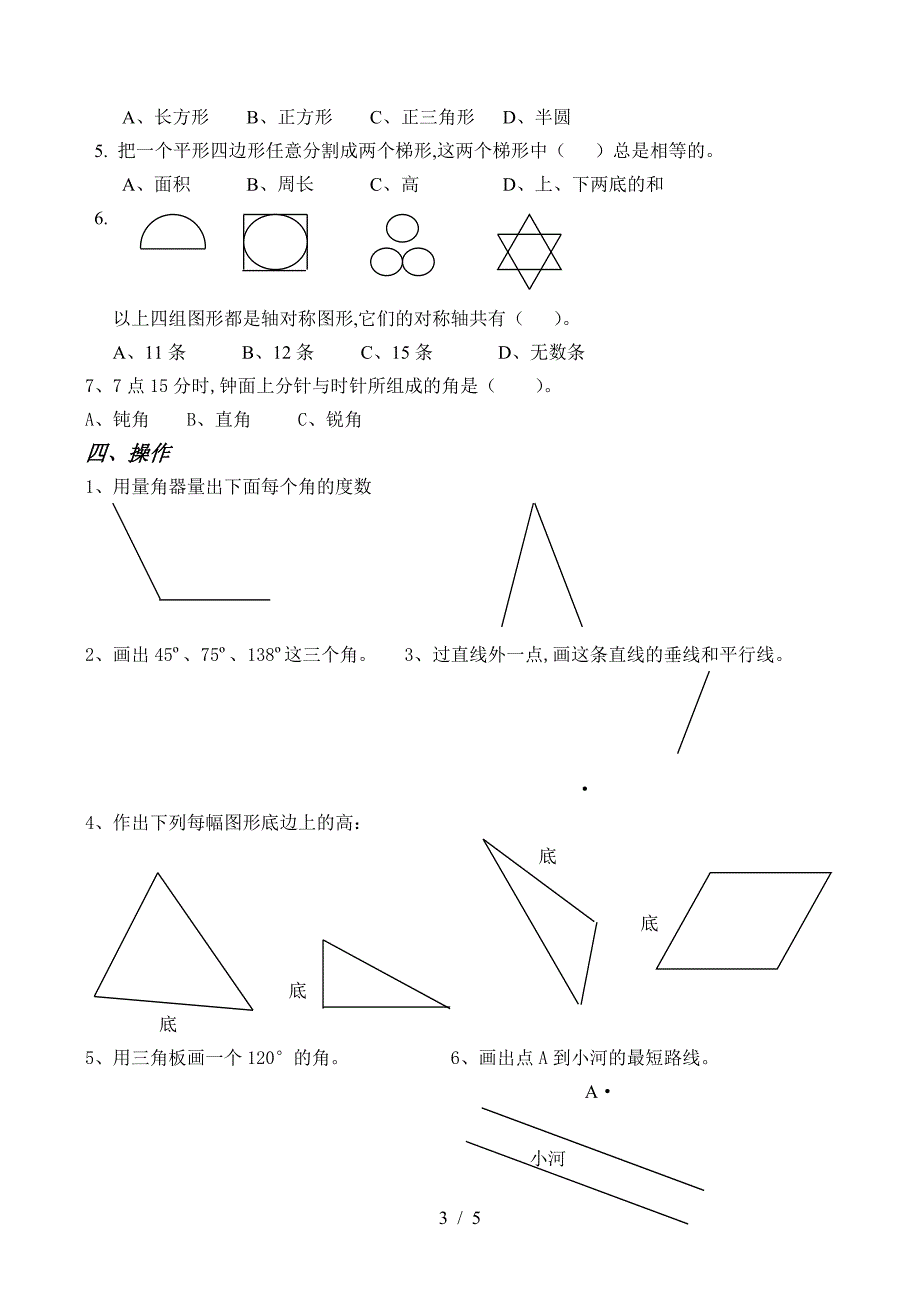 小学六年级线与角-平面图形的基本概念复习题.doc_第3页