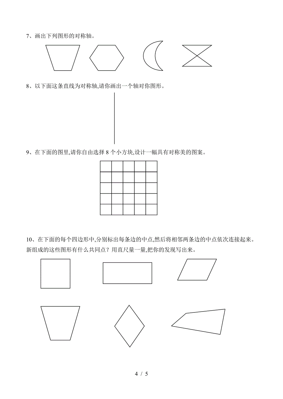 小学六年级线与角-平面图形的基本概念复习题.doc_第4页