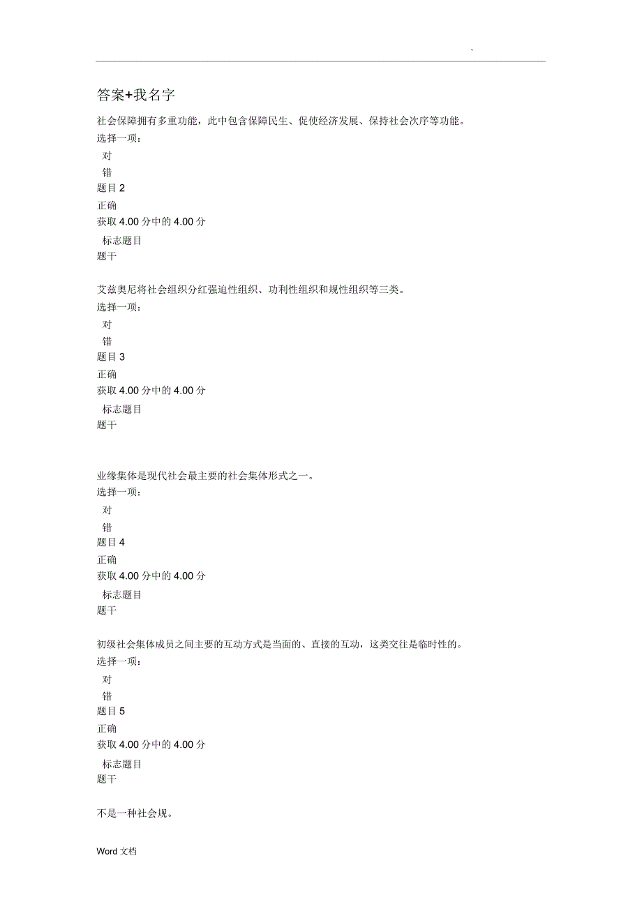 国开社会学概论形考任务题库汇总.docx_第1页