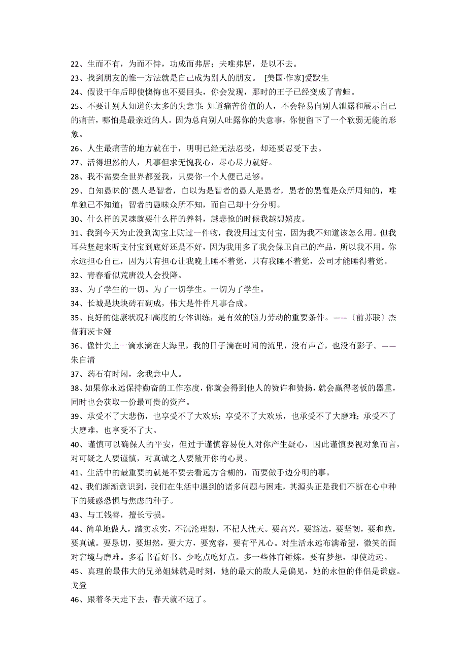 (推荐)人生的格言集锦48句（经典人生格言）_第2页