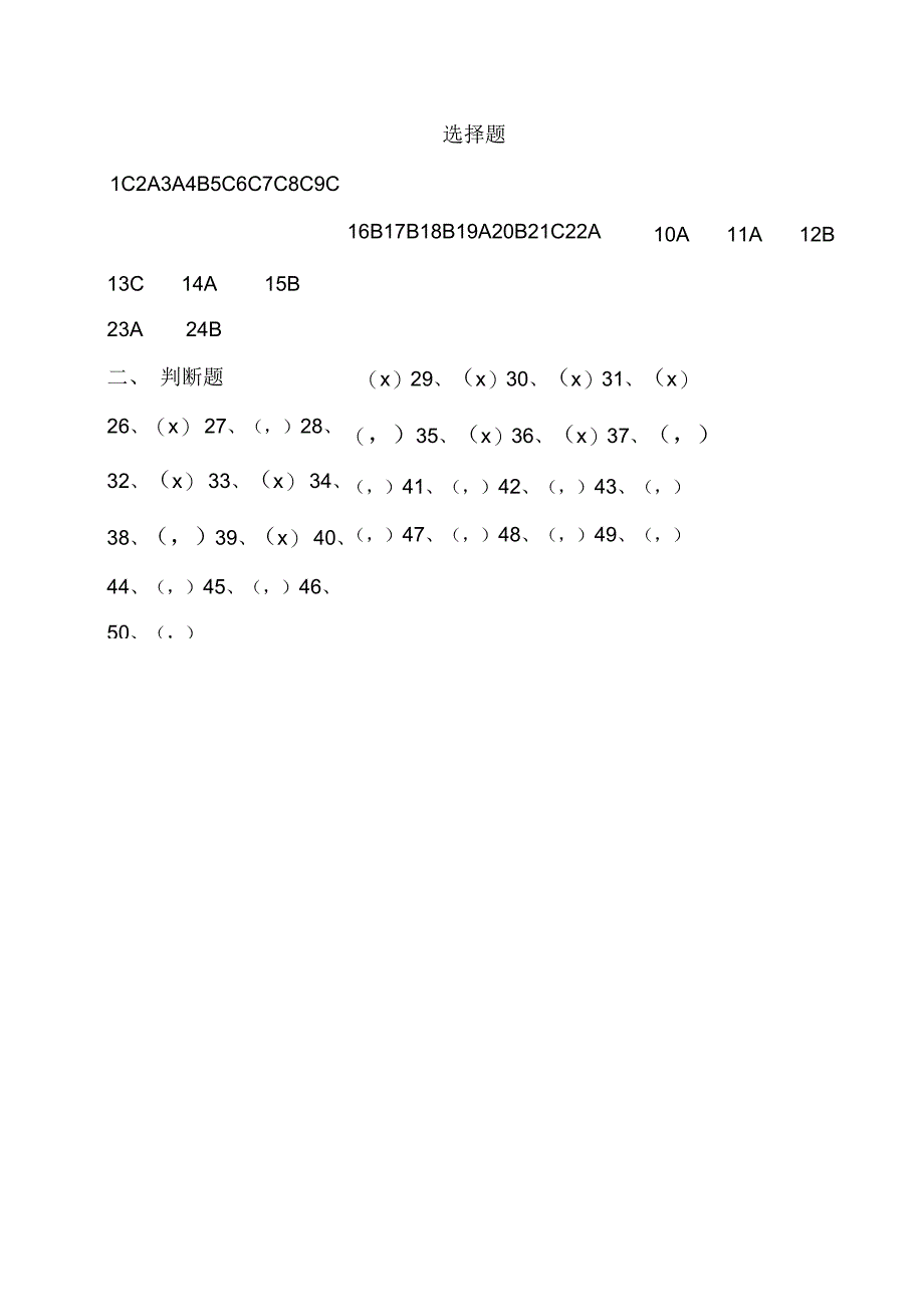 普工安全教育试卷_第4页