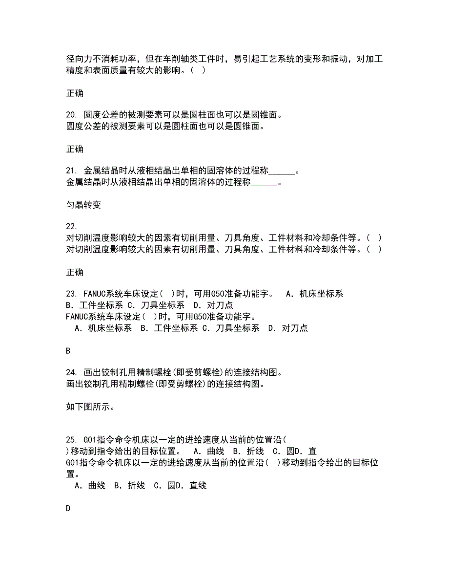 大连理工大学21秋《起重机金属结构》平时作业2-001答案参考3_第4页