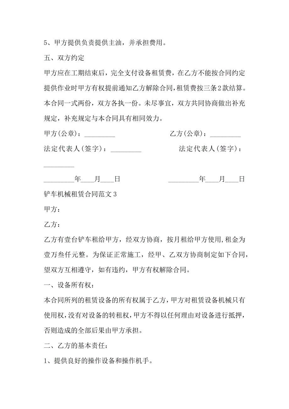 铲车机械租赁合同_第4页