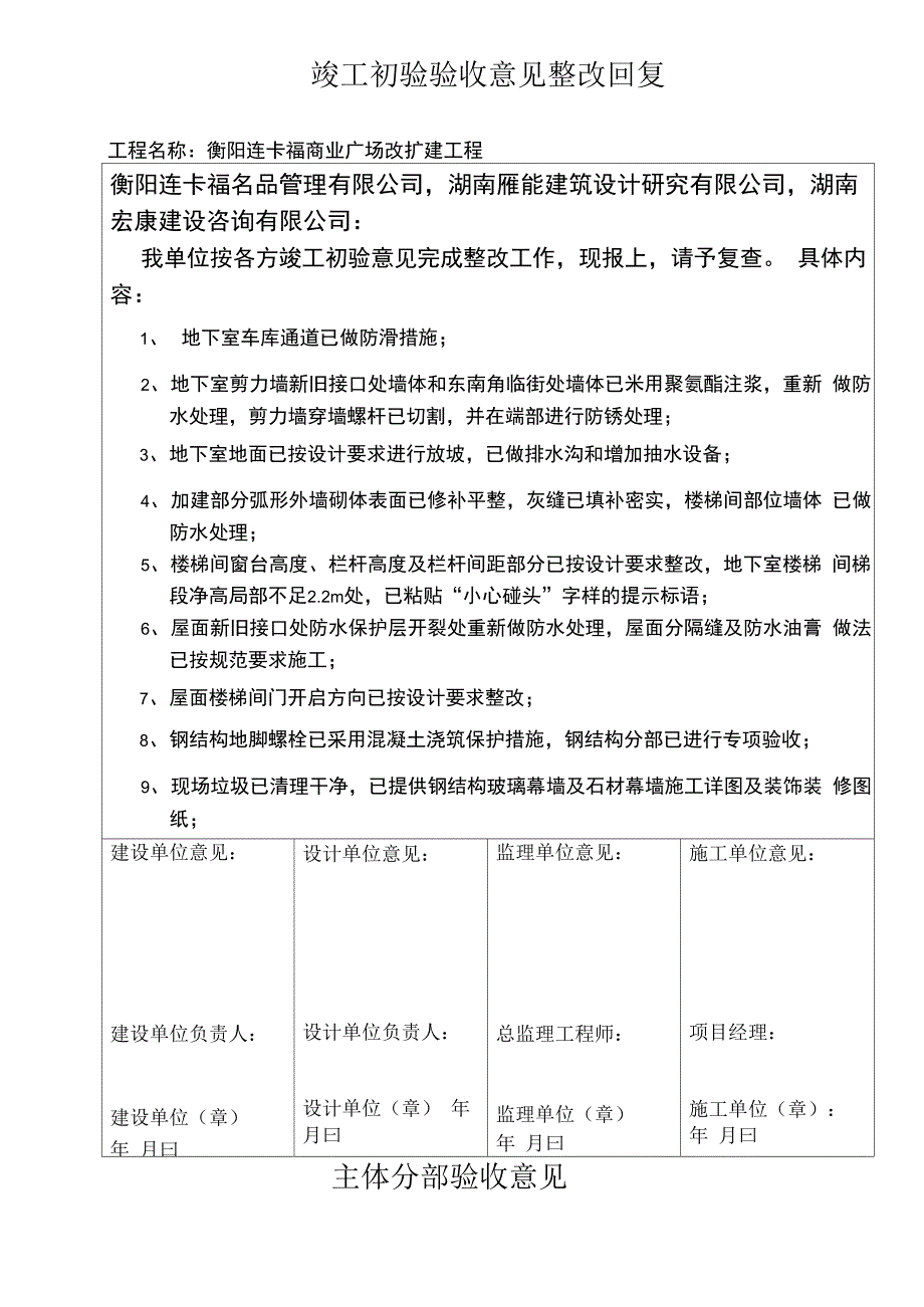 竣工初验意见及整改回复_第2页