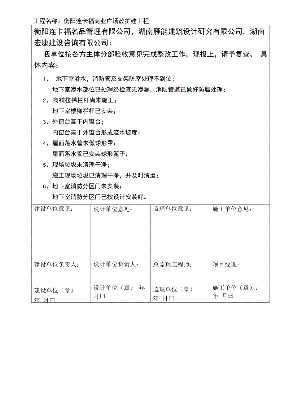 竣工初验意见及整改回复_第4页