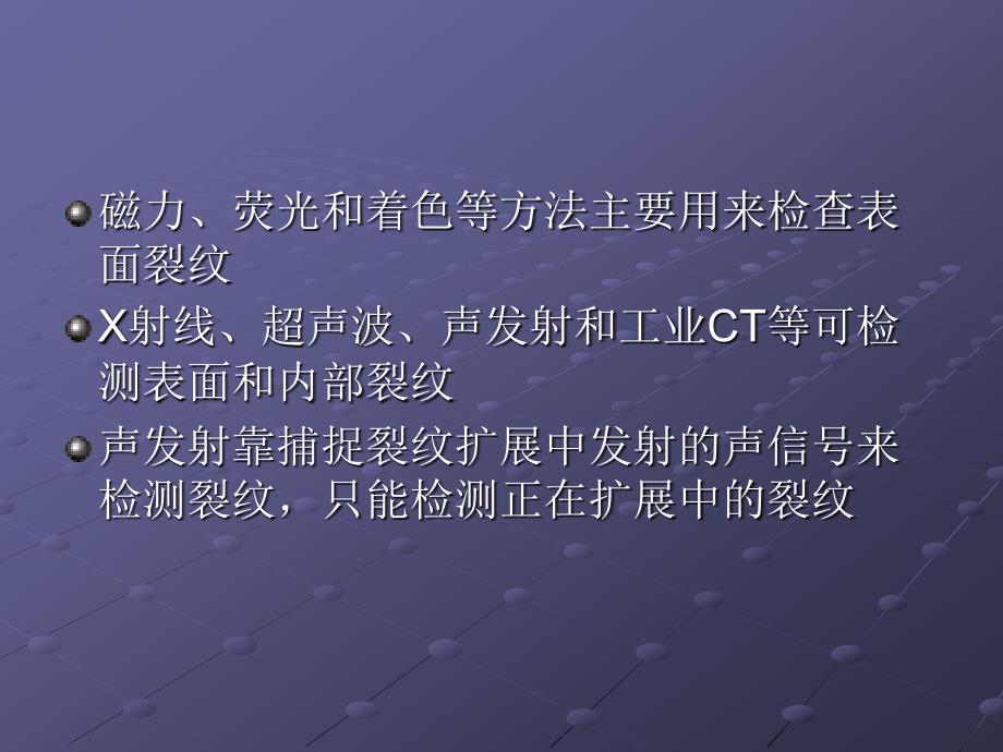 失效分析裂纹分技术_第3页