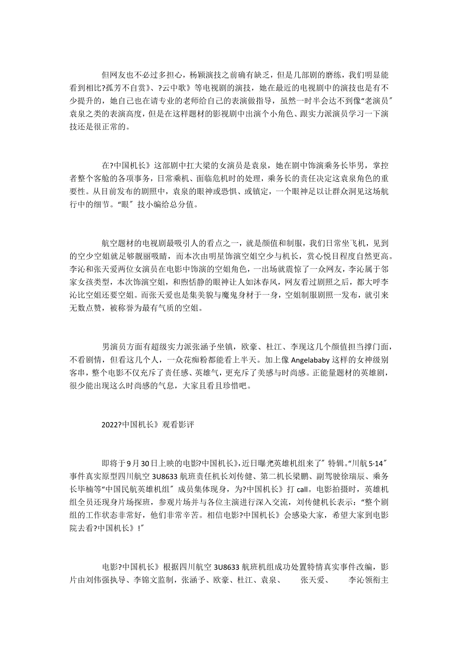 2022博纳影业集团出品《中国机长》电影观后感心得5篇精选_第5页