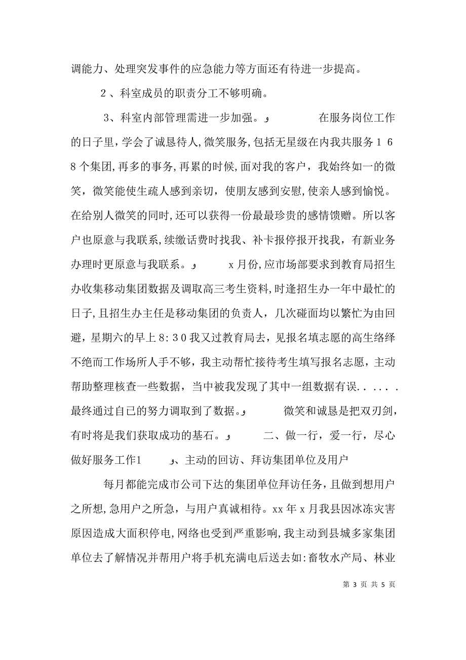 最新个人工作总结上半年个人工作总结_第3页