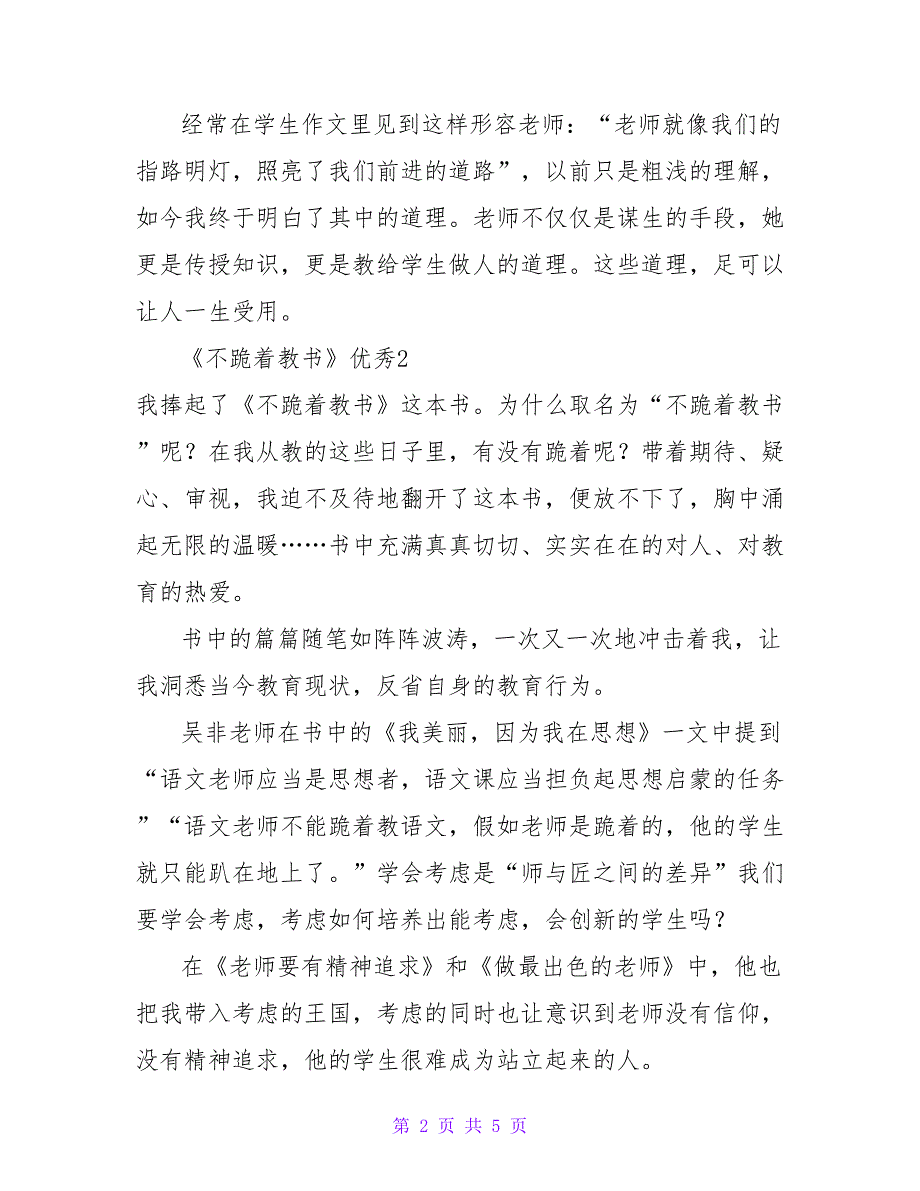 《不跪着教书》优秀读后感模板示例三篇_第2页