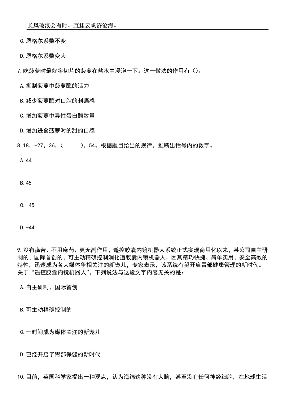 四川绵阳市公安局科技城新区分局招考聘用警务辅助人员9人笔试题库含答案详解_第4页