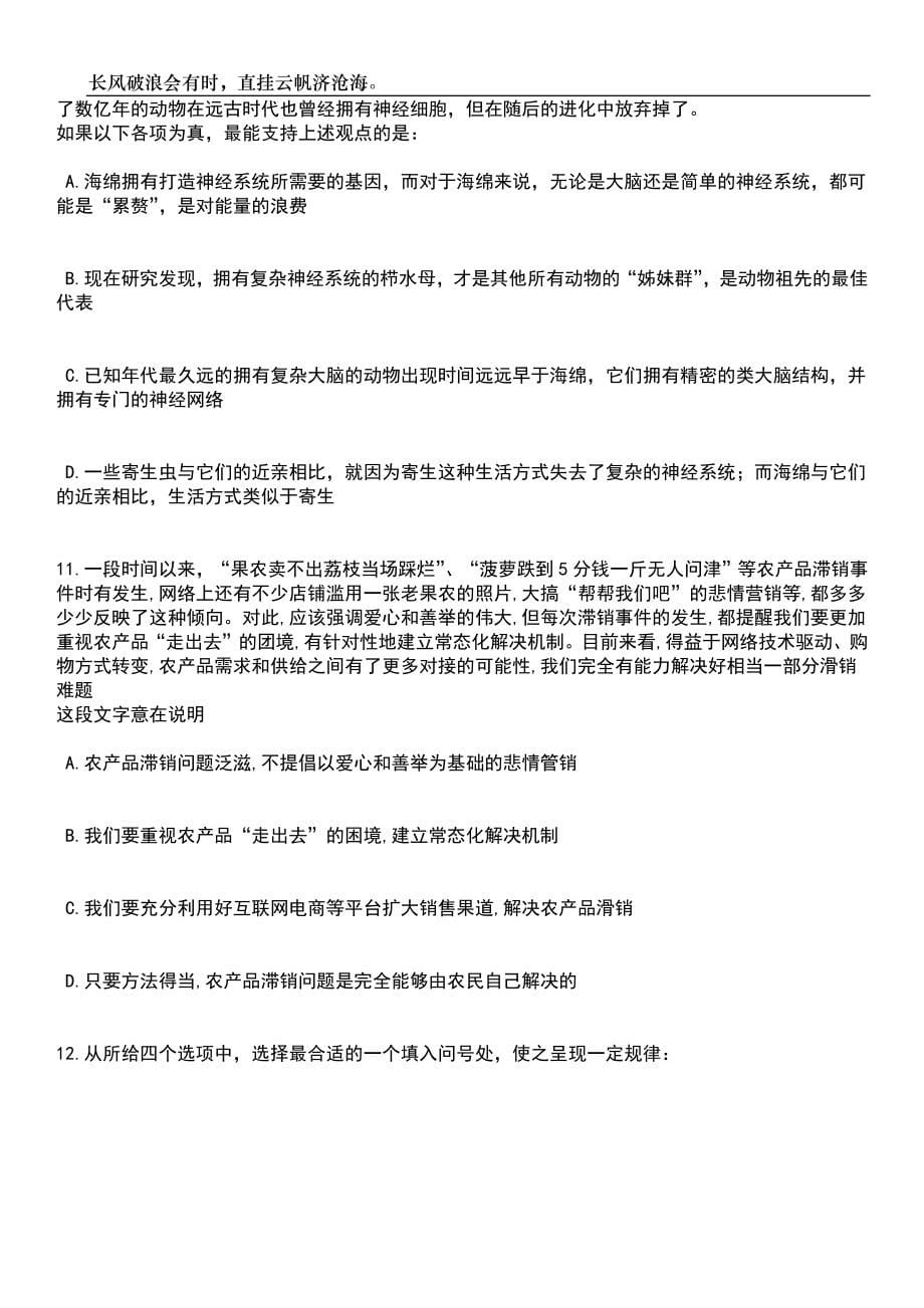 四川绵阳市公安局科技城新区分局招考聘用警务辅助人员9人笔试题库含答案详解_第5页