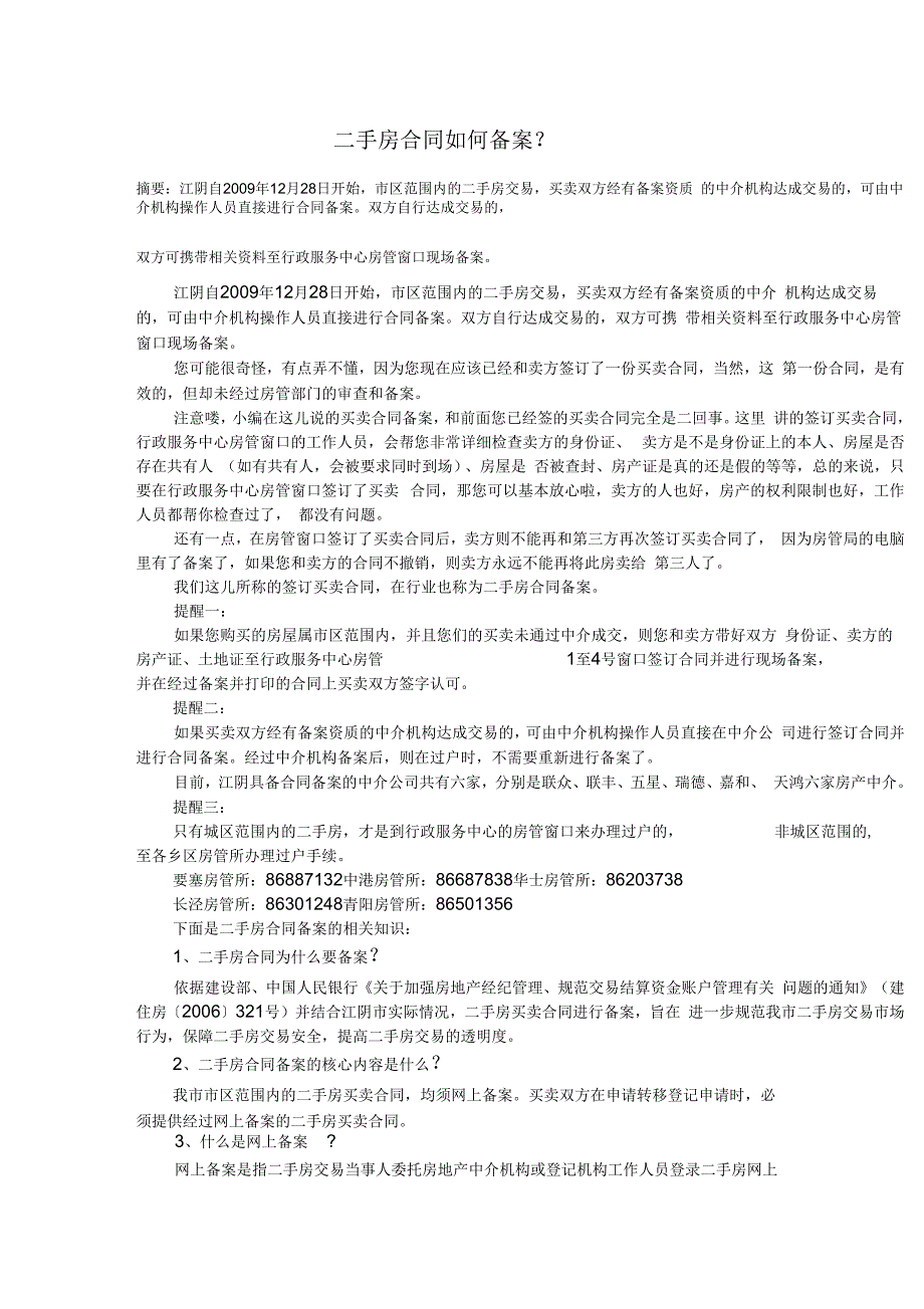 二手房合同如何备案_第1页