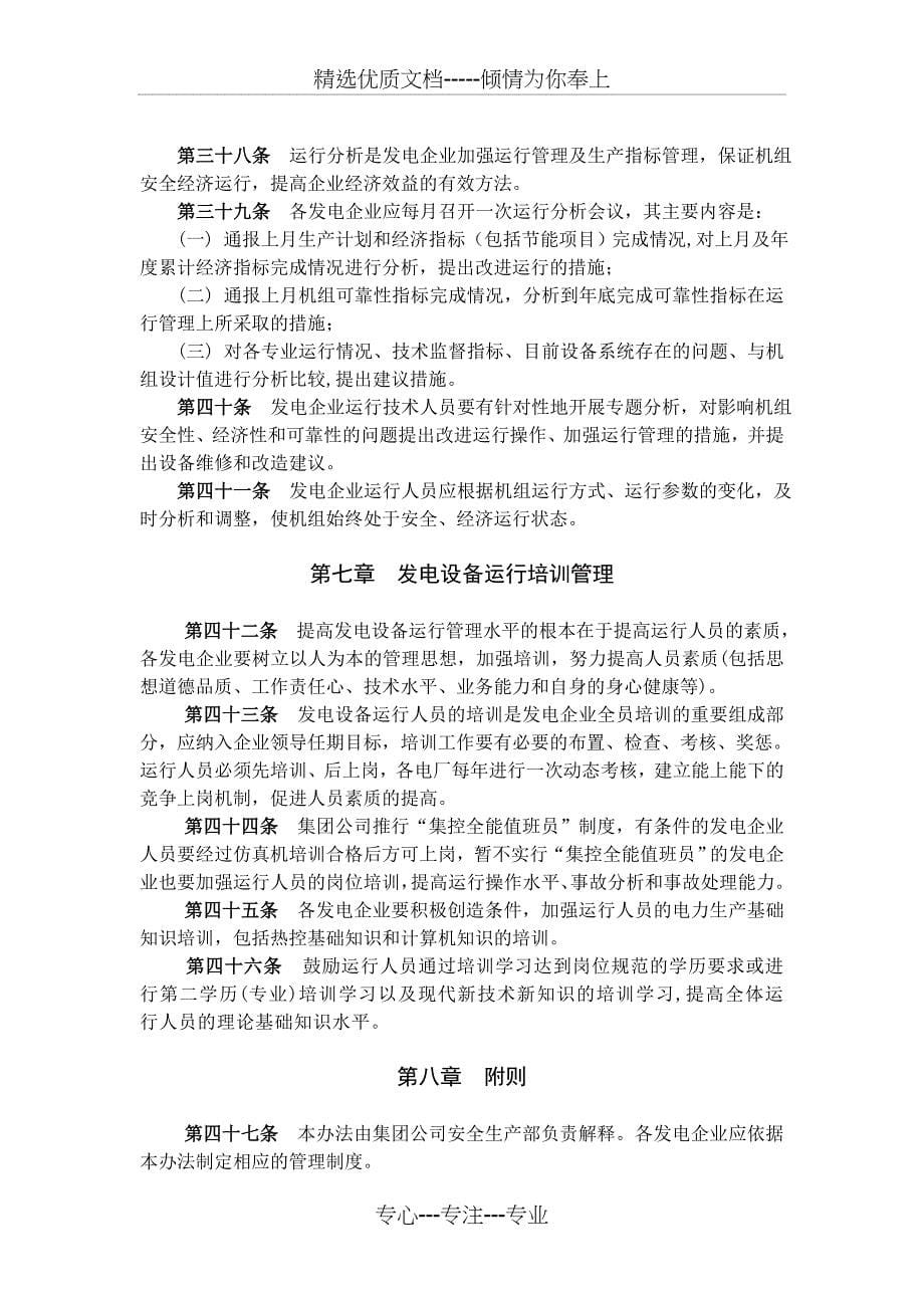 中国国电集团公司发电设备运行管理制度_第5页