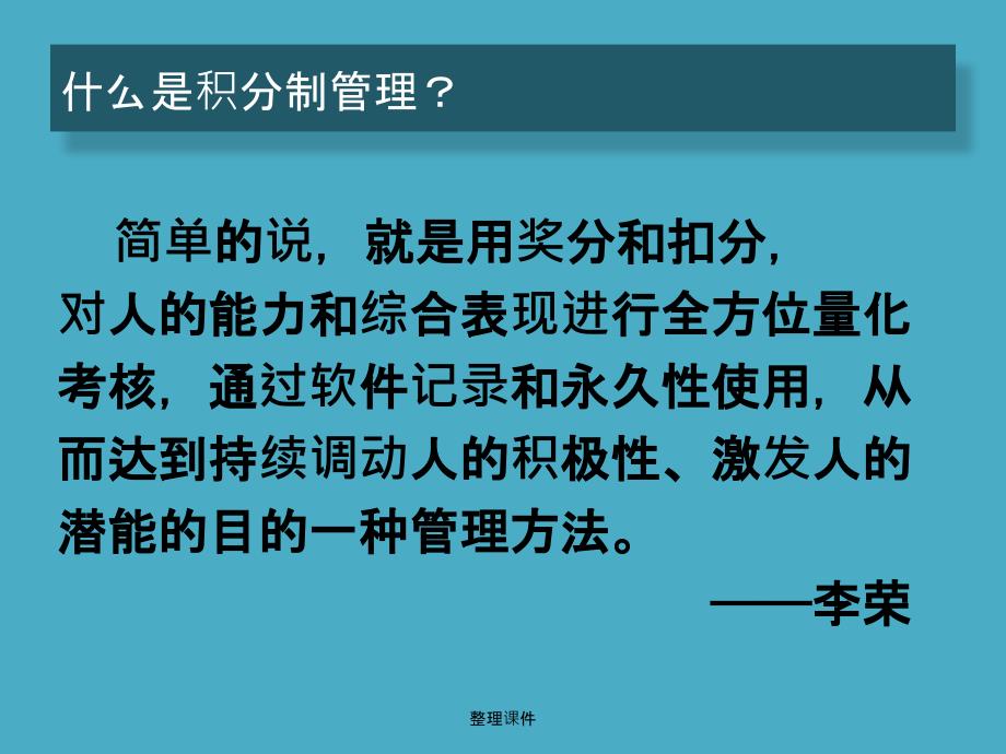 积分制管理整理版课件_第3页