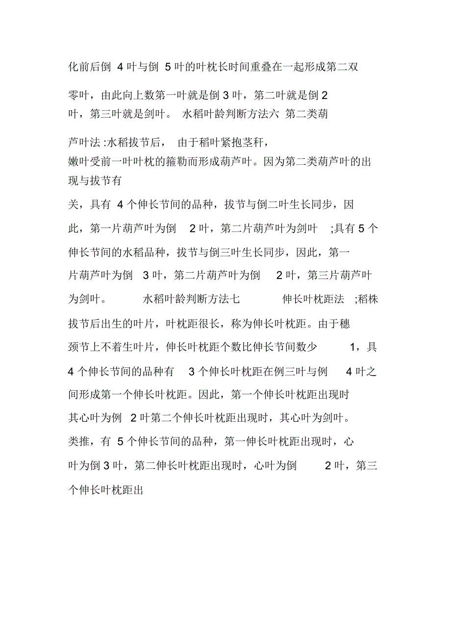 寒地水稻叶龄判断方法_第2页