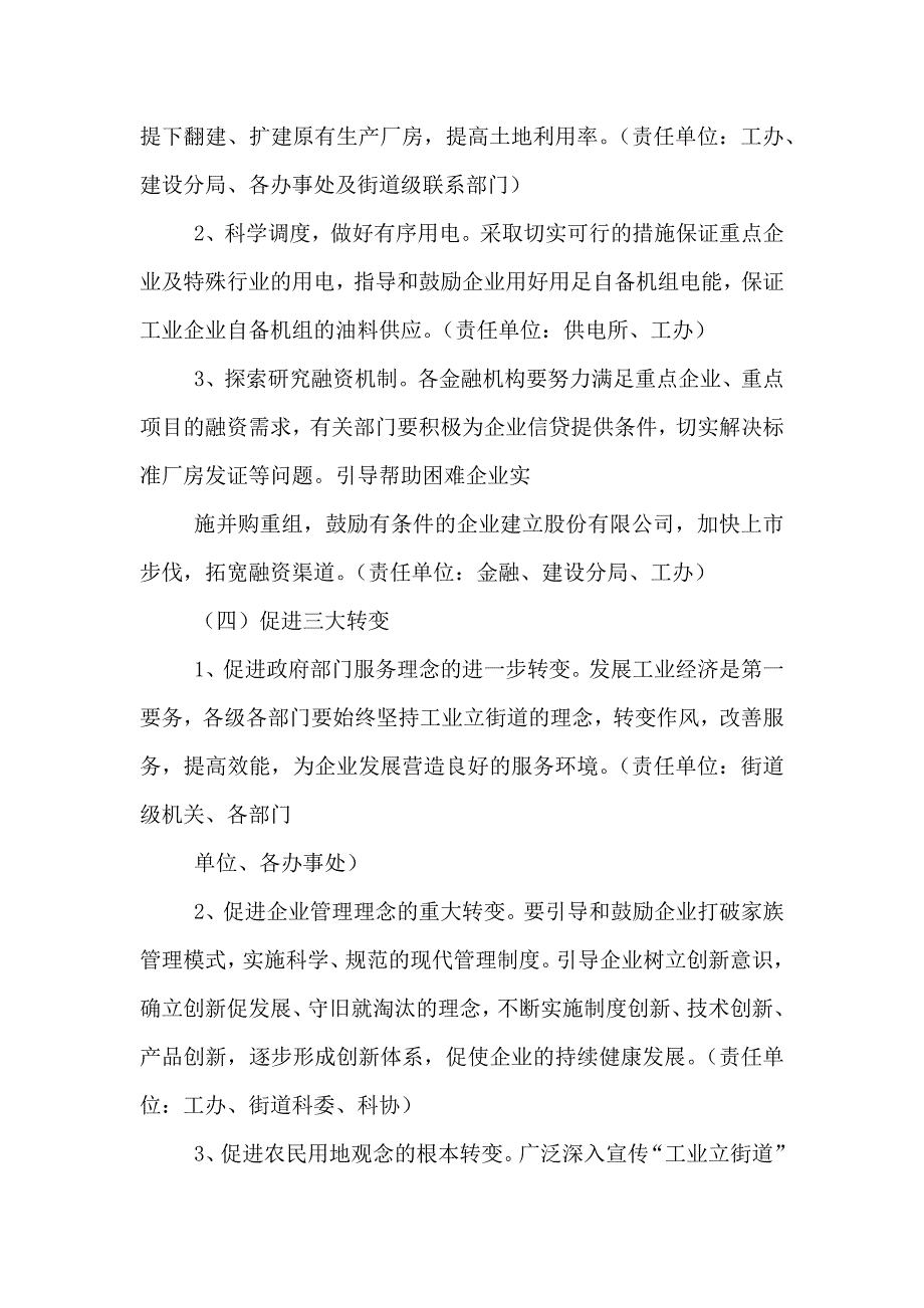 街道工业服务年活动实施方案_第4页