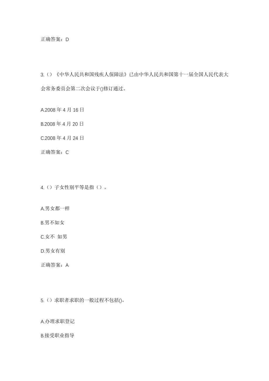 2023年四川省南充市营山县蓼叶镇太阳村社区工作人员考试模拟试题及答案_第2页