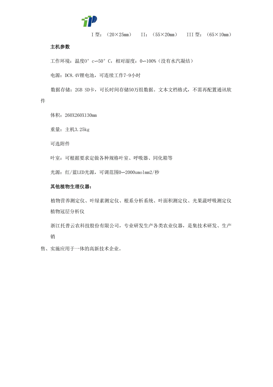 植物光合作用测定仪原理及功能_第3页