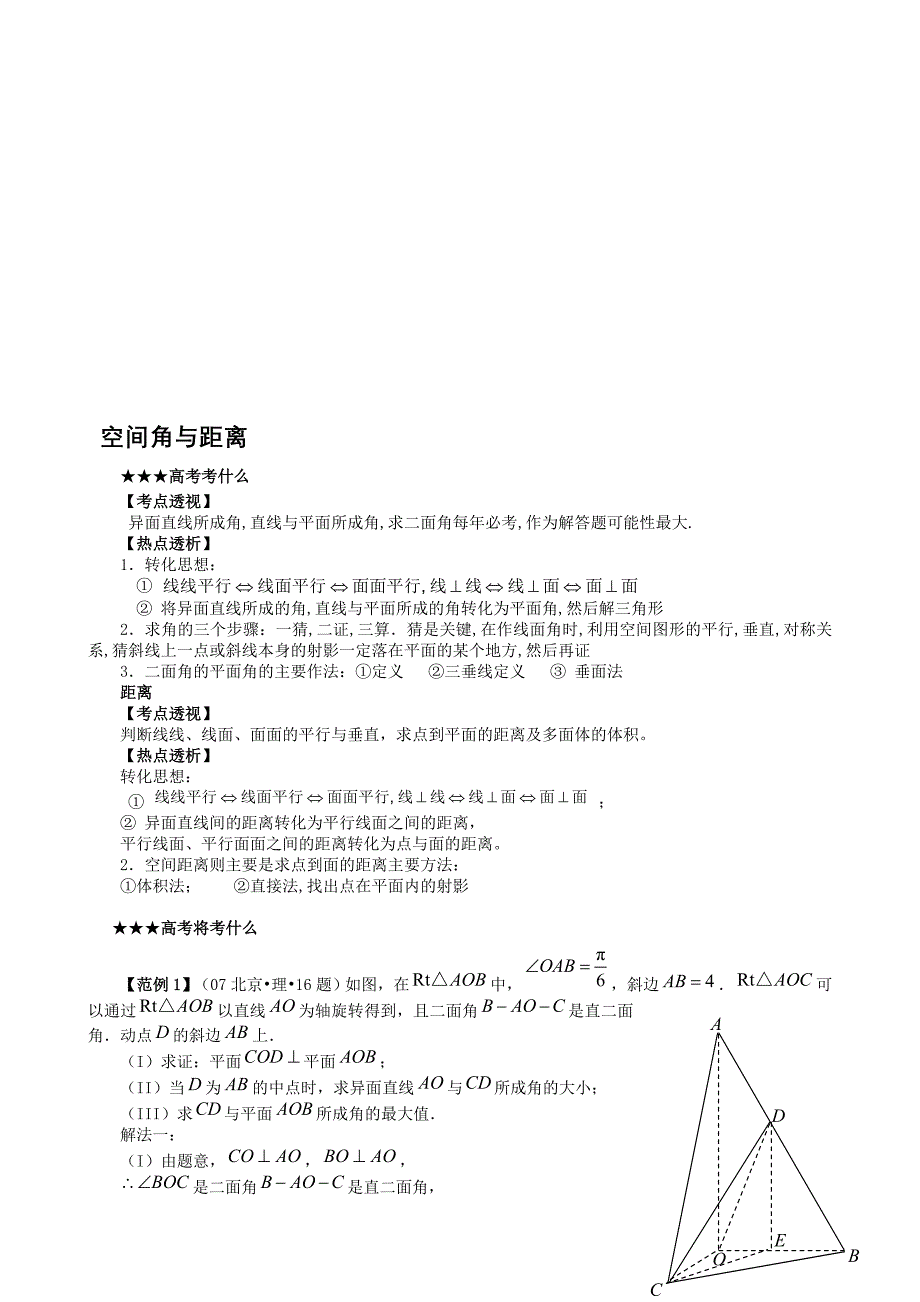 高三数学第二轮复习空间角与距离_第1页