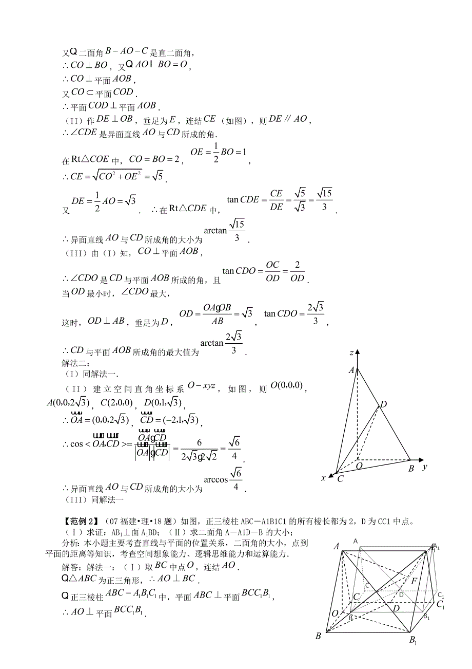 高三数学第二轮复习空间角与距离_第2页