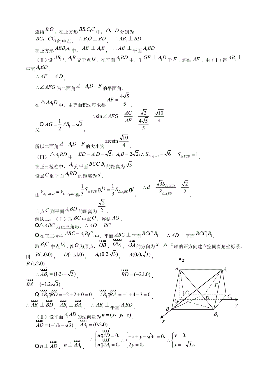 高三数学第二轮复习空间角与距离_第3页