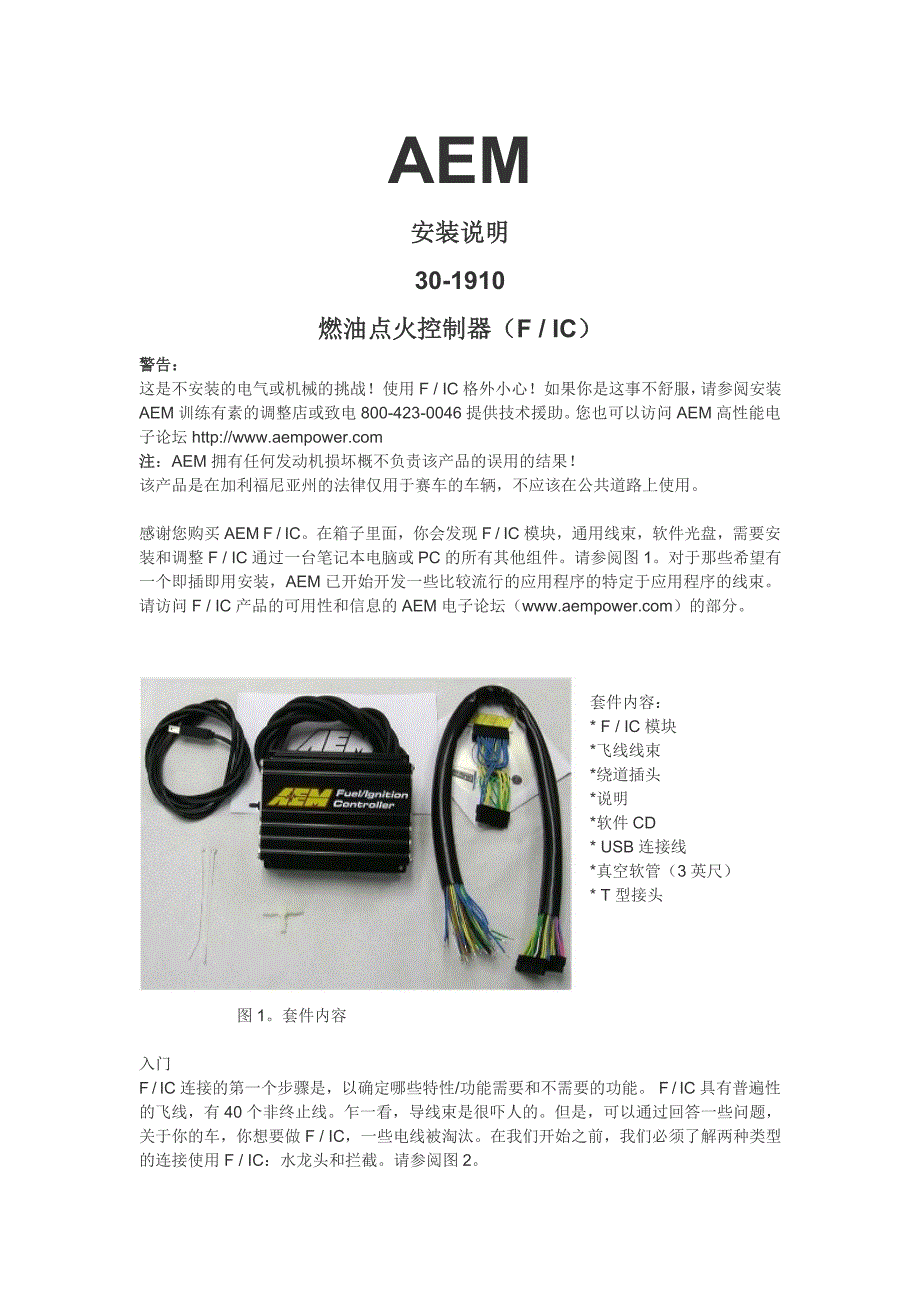 AEM FIC1电脑使用说明.doc_第1页