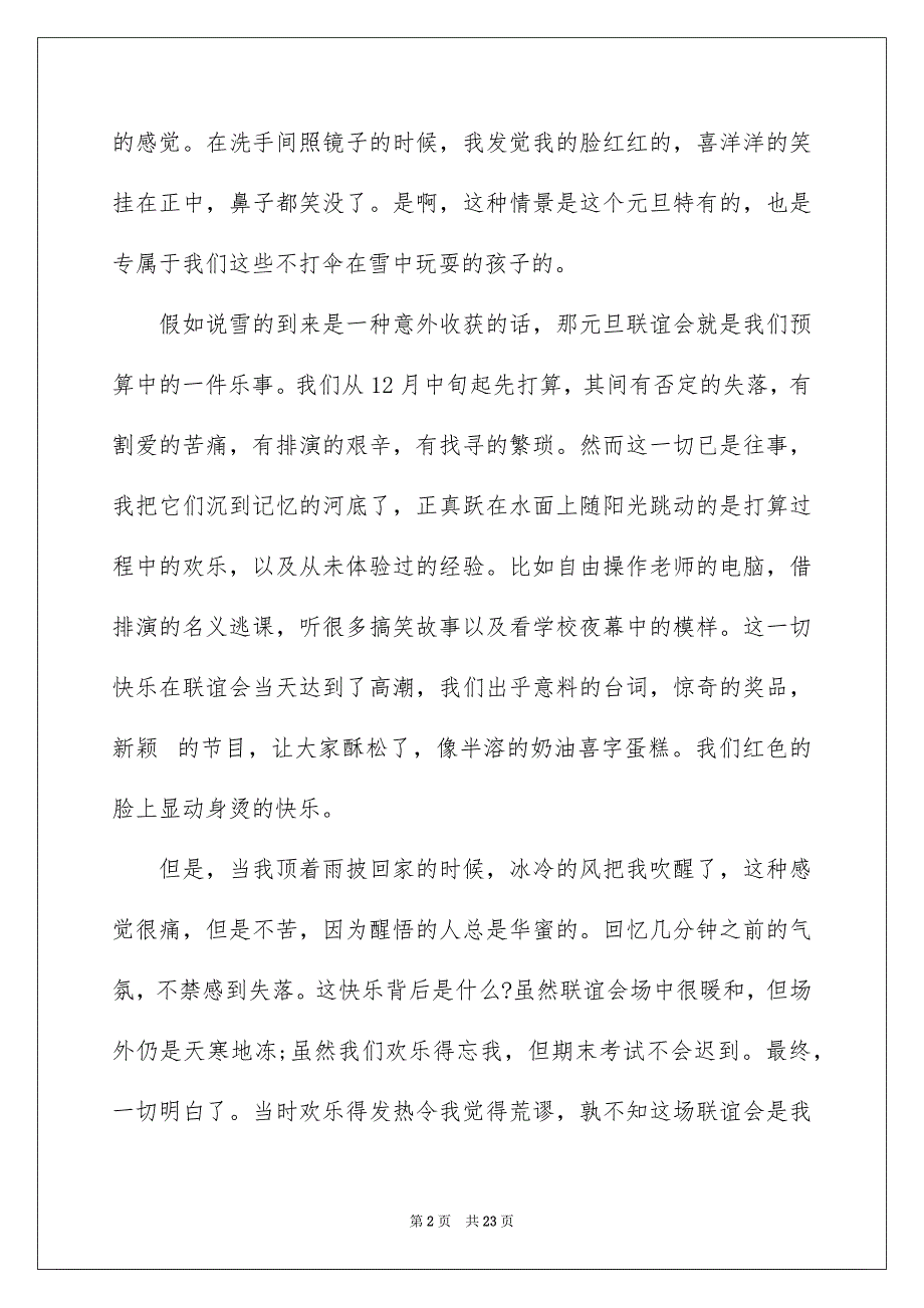 关于元旦的作文1000字合集8篇_第2页