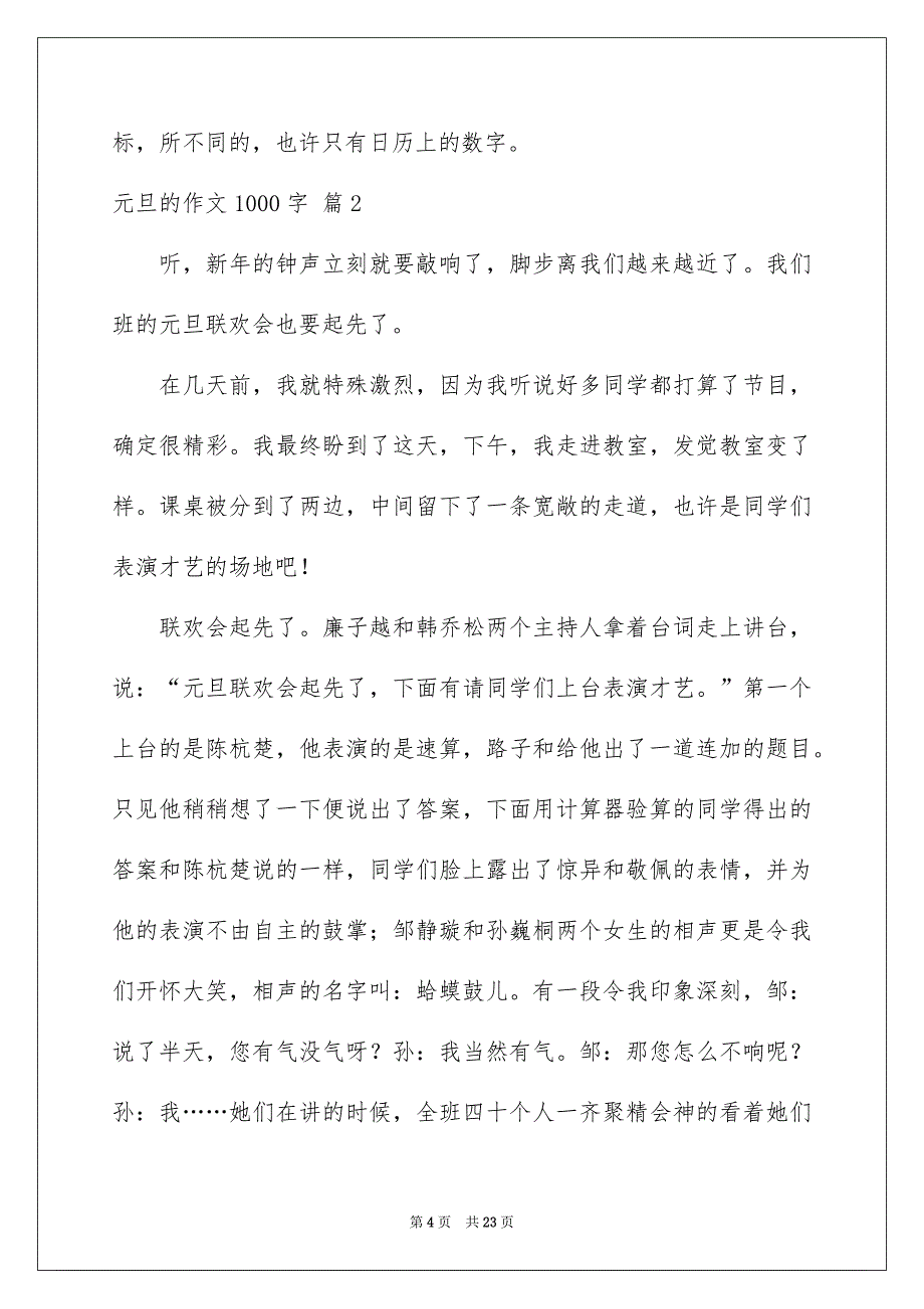 关于元旦的作文1000字合集8篇_第4页