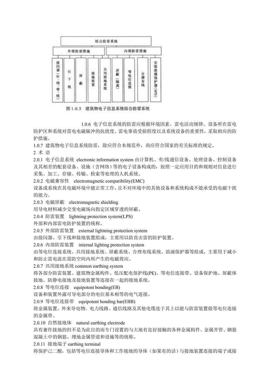 建筑物电子信息系统防雷技术规范_第2页