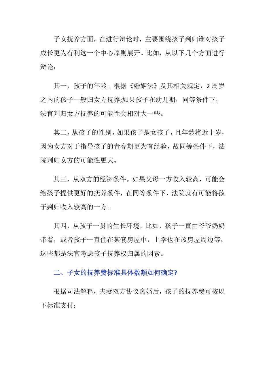 最新婚姻法夫妻双方至少一个孩子抚养权争取条件是什么_第3页