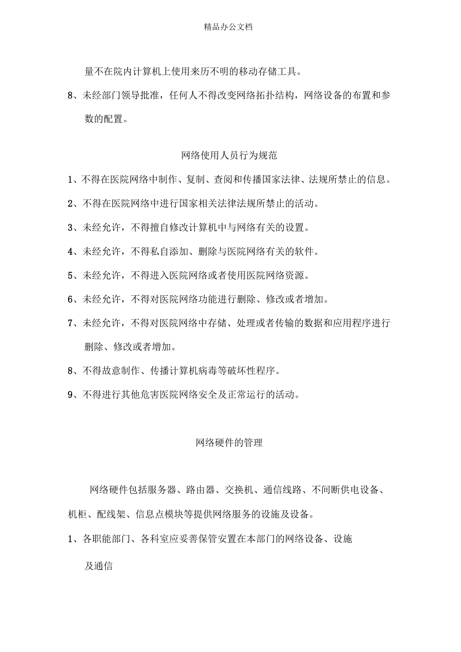 医院信息安全管理制度_第2页