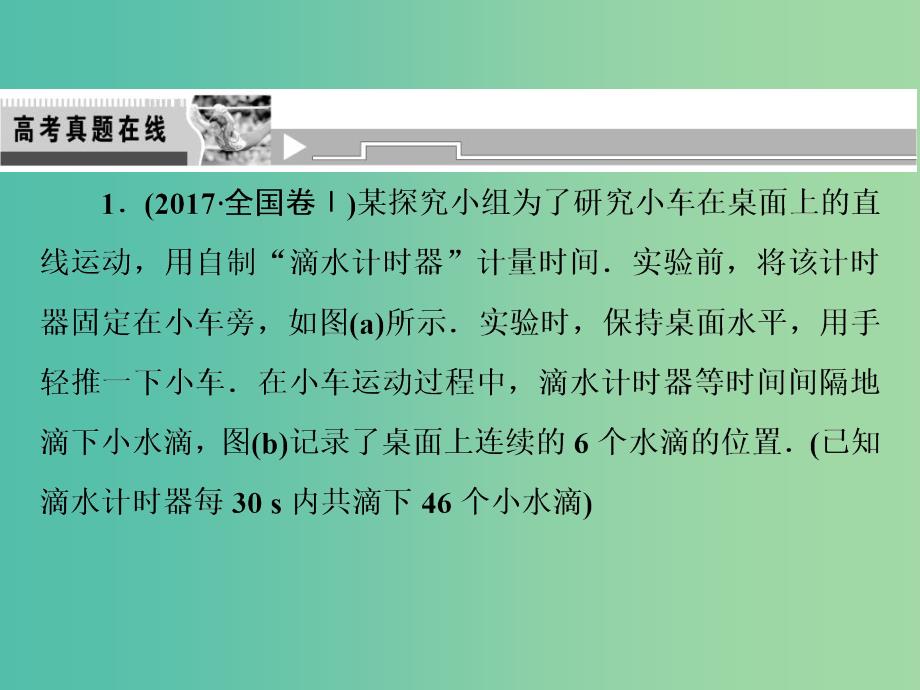 高考物理二轮复习第一部分专题六实验与创新第1讲力学实验与创新课件新人教版.ppt_第4页