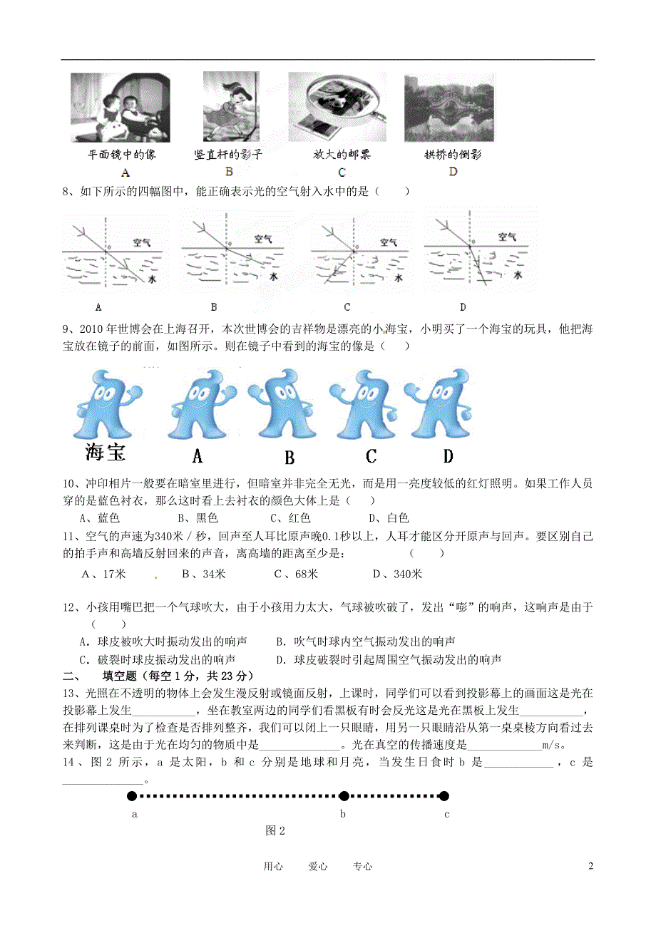 福建省福鼎市八年级物理上学期期末考试试题_第2页