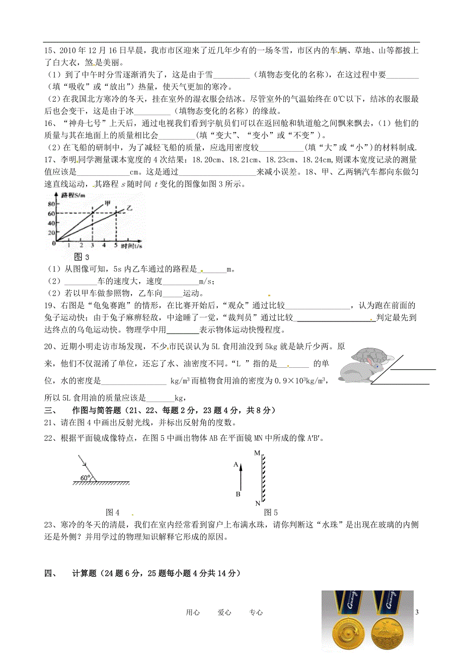 福建省福鼎市八年级物理上学期期末考试试题_第3页