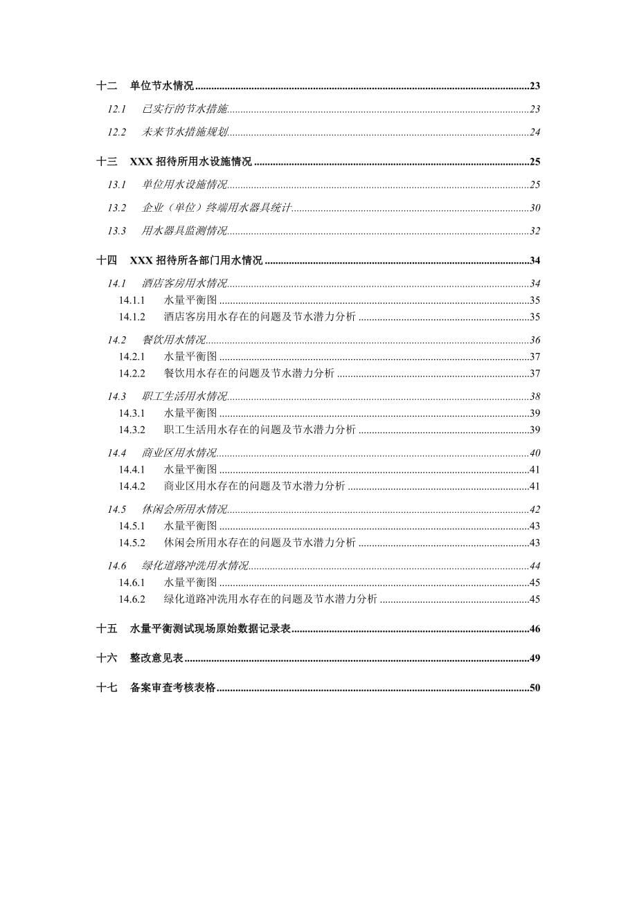 水平衡测试报告书_第5页