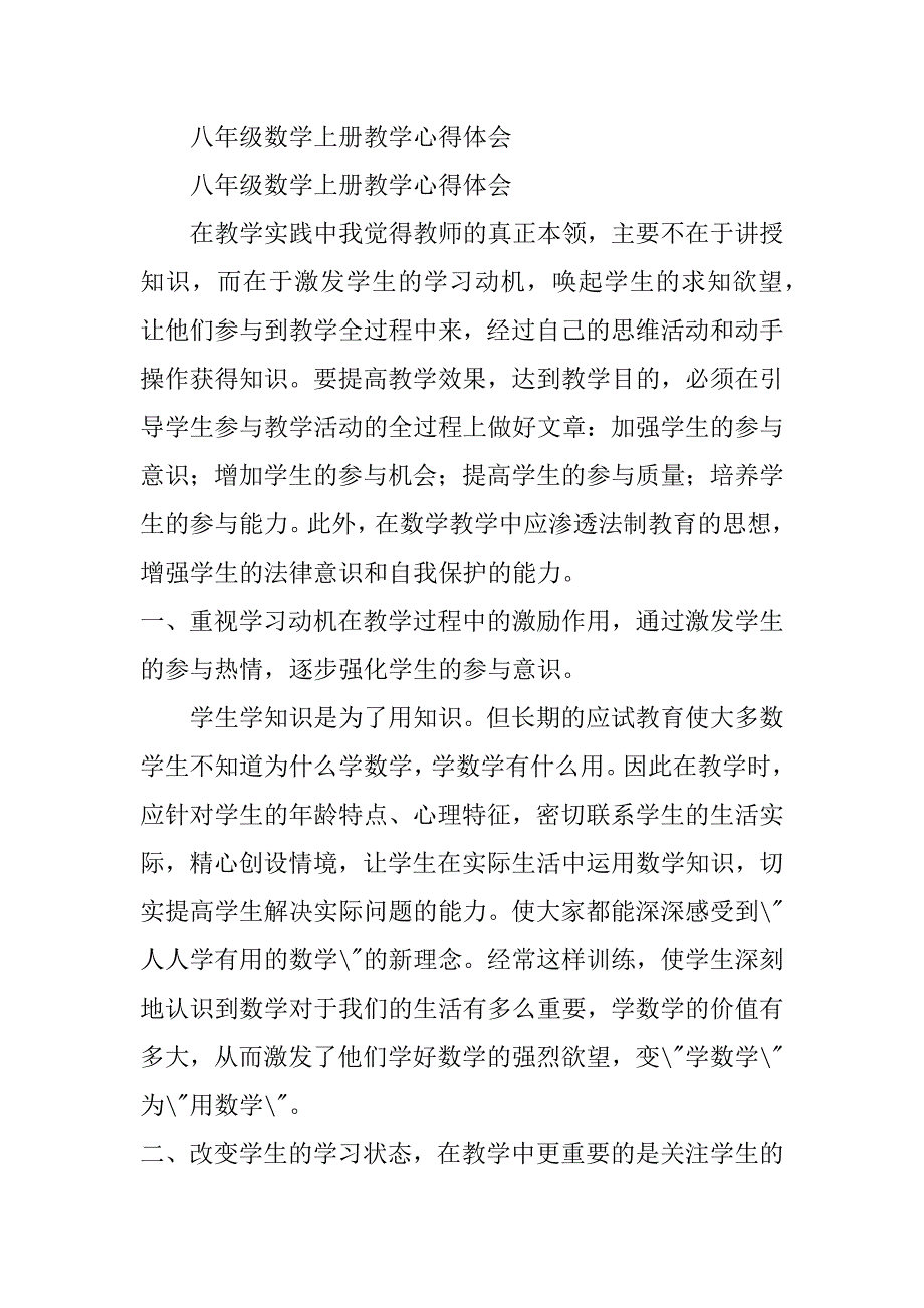 八年级上册政治教学心得体会共3篇(如何感受社会生活八年级上册政治)_第5页