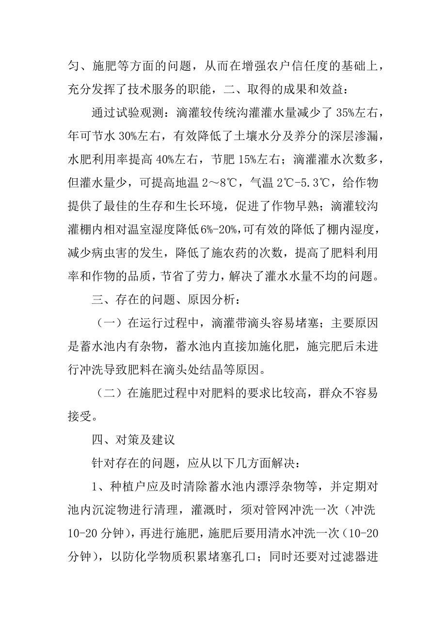 2023年日光温室运行管理工作总结[版]_运行管理工作总结_第3页