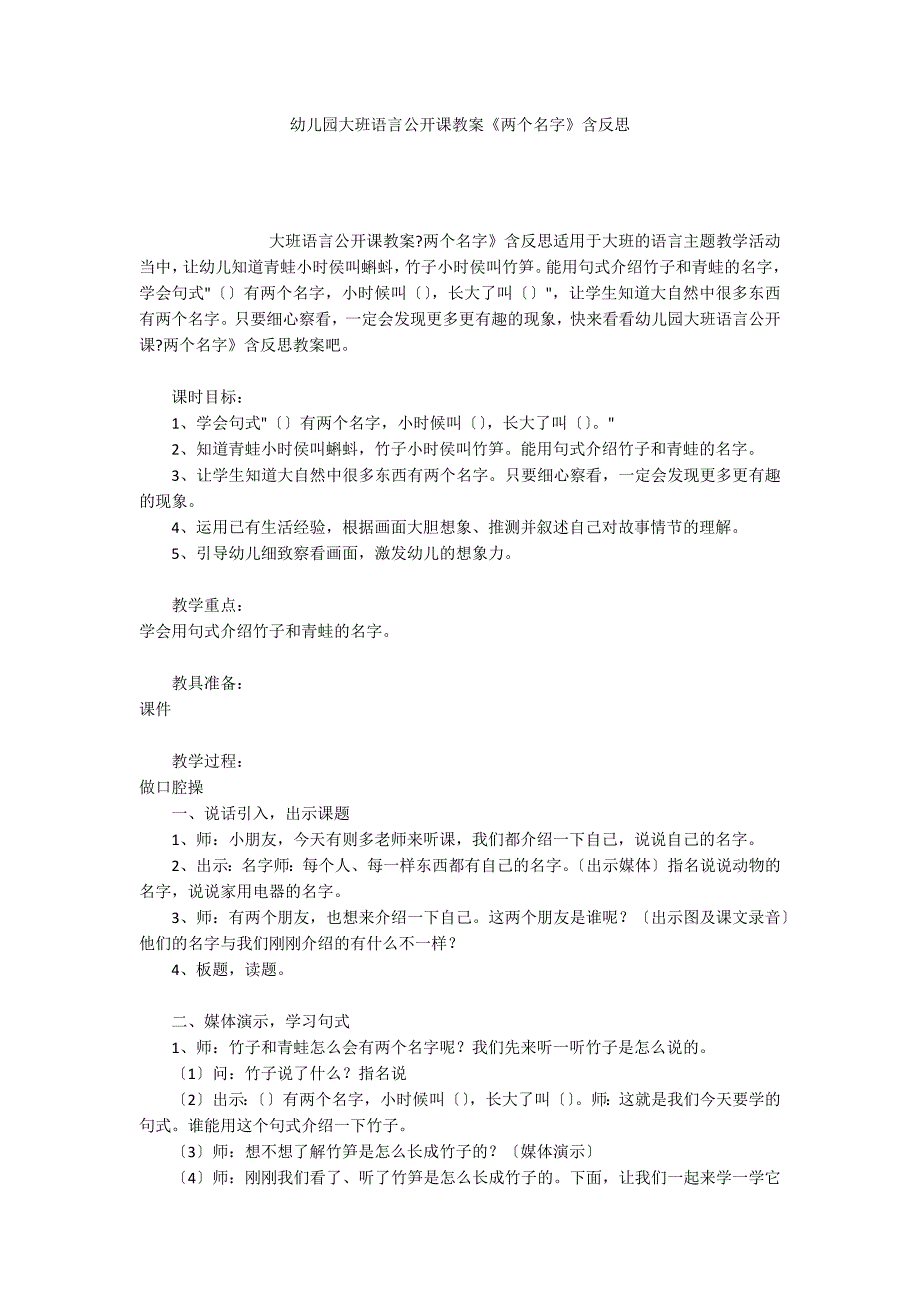 幼儿园大班语言公开课教案《两个名字》含反思_第1页