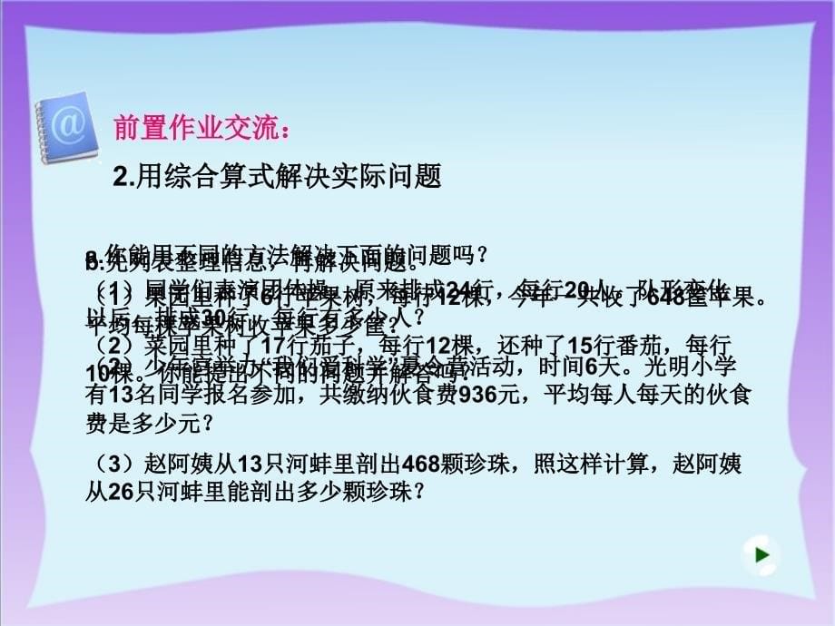 四年级上册数学课件9.2总复习数的世界二苏教版共7张PPT_第5页