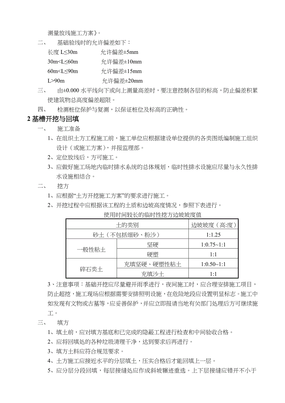 单元式住宅楼工程施工质量监理实施细则_第2页