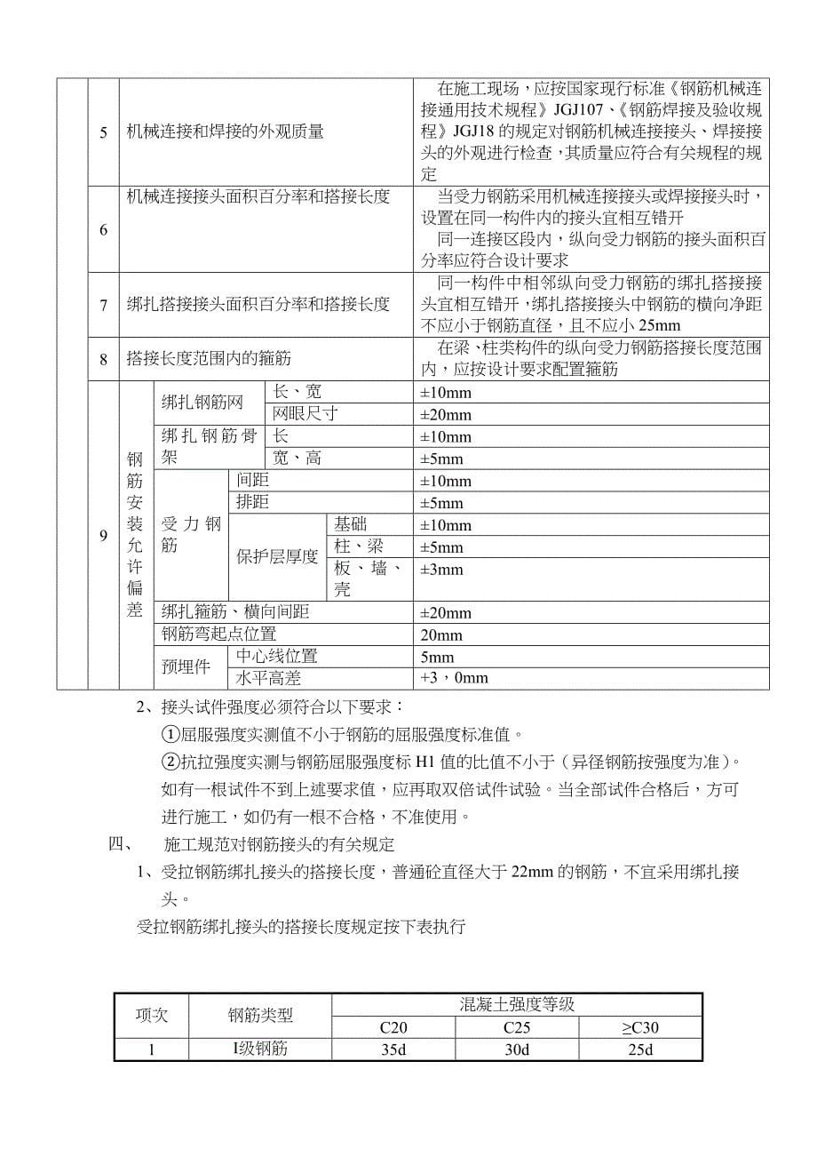 单元式住宅楼工程施工质量监理实施细则_第5页