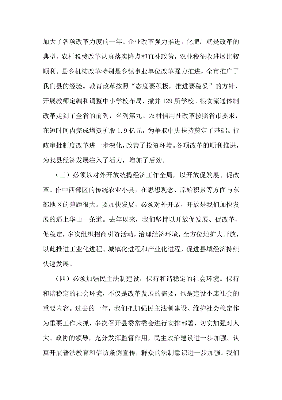 在全县三级干部会议上的讲话_第2页