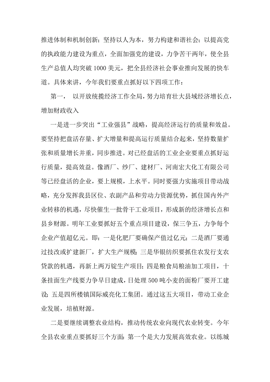 在全县三级干部会议上的讲话_第4页