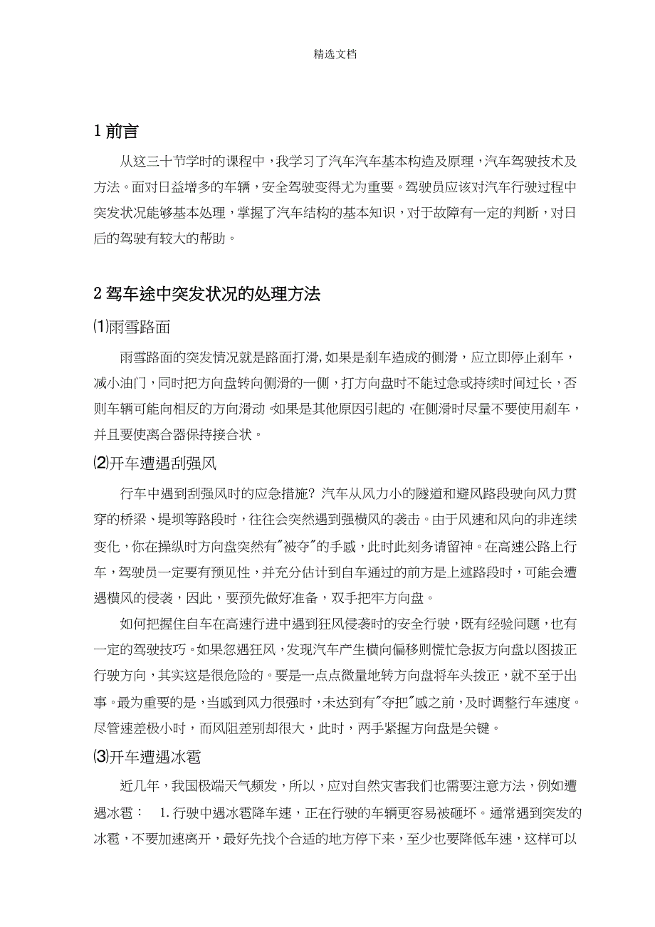 汽车驾驶论文.doc_第4页