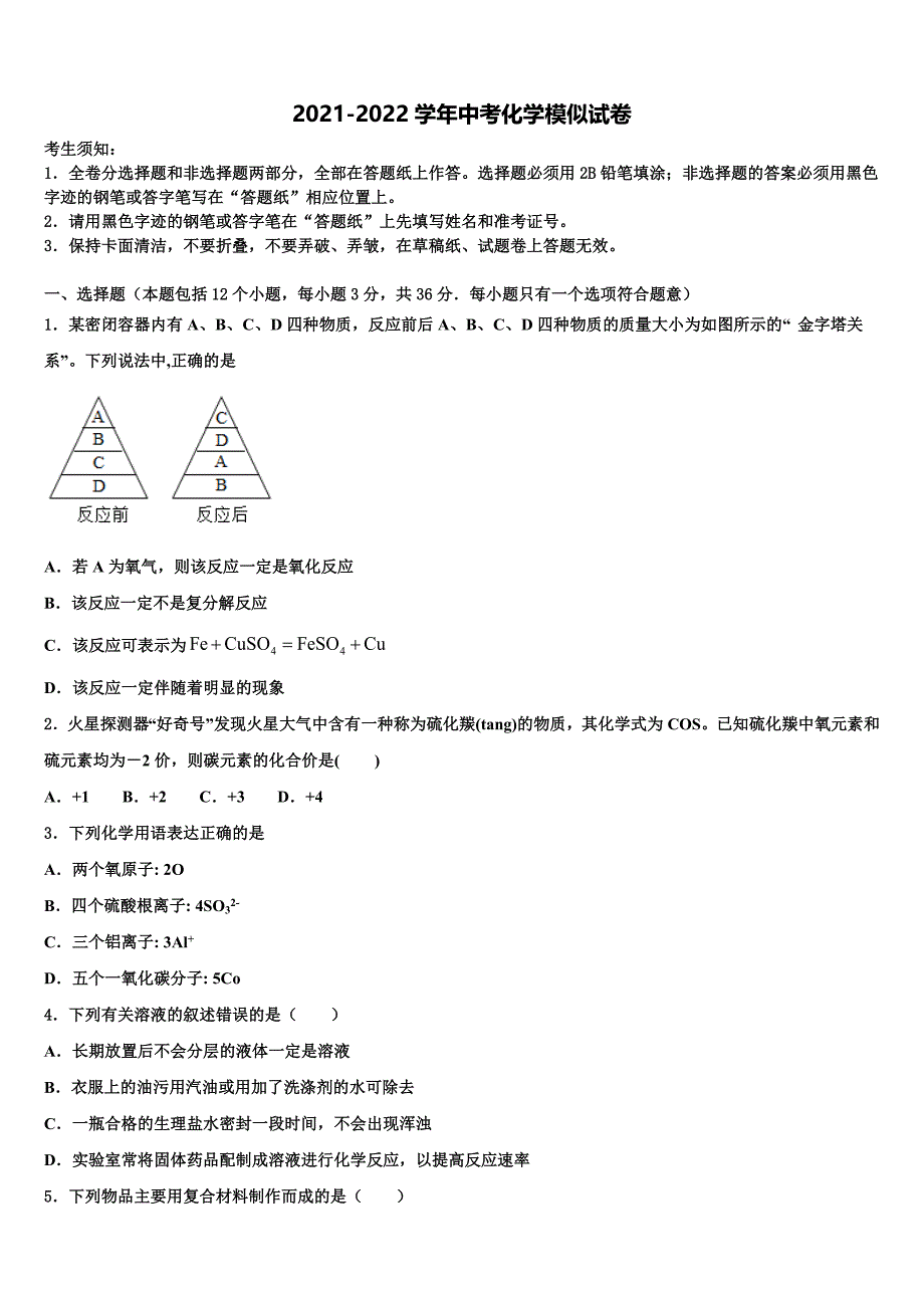 2022年湖南长沙一中学岳麓中学中考化学考前最后一卷含解析_第1页