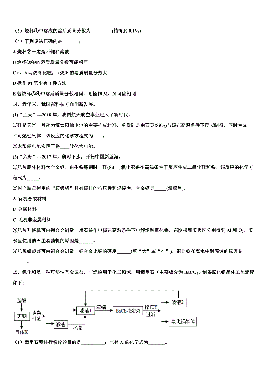 2022年湖南长沙一中学岳麓中学中考化学考前最后一卷含解析_第4页