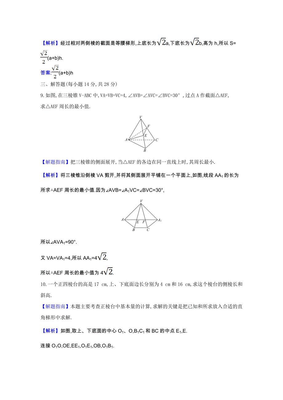 2020-2021学年新教材高中数学课时素养检测十一棱锥与棱台含解析新人教B版必修第四册_第3页